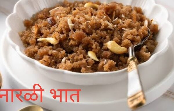 नारळी भात (गोव्याची पारंपारिक मिठाई)